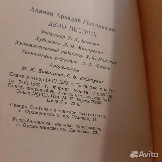 Дело,пестрых