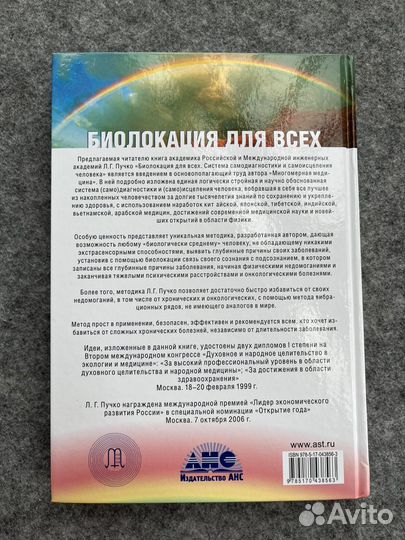 Биолокация