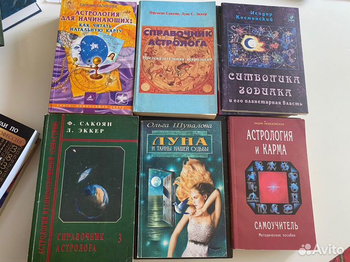 Редкие книги и учебники по астрологии