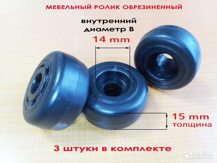 Ролик мебельный обрезиненный колесо 30х8,5 мм, 3шт