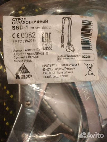 Строп страховочный ARX SSD-1