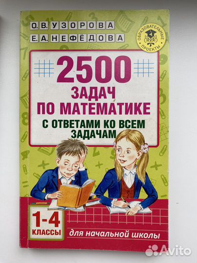 Учебные пособия для начальной школы