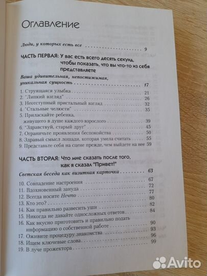 Как говорить с кем угодно и о чем угодно