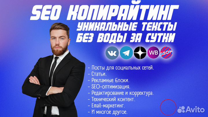 Копирайтер Редактор Рерайт Контент-мейкер Текст