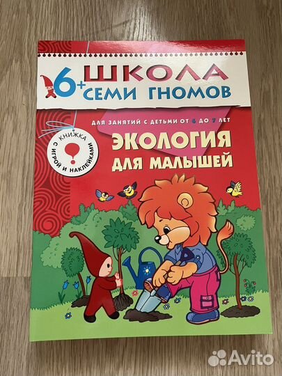 Школа семи гномов 6