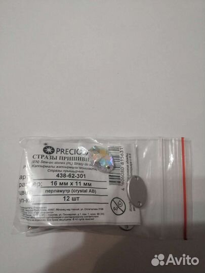 Стразы прециоза