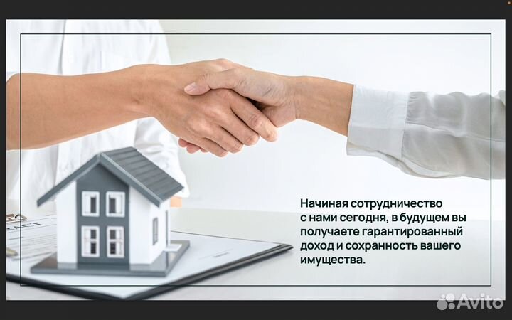 Доверительное управление недвижимостью