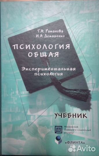Психология общая: экспериментальная психология