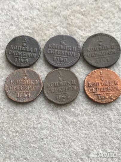 1\4 копейки серебром 1840-1845 гг Николай I