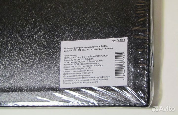 Ежедневник планинг датированный 2014 новый