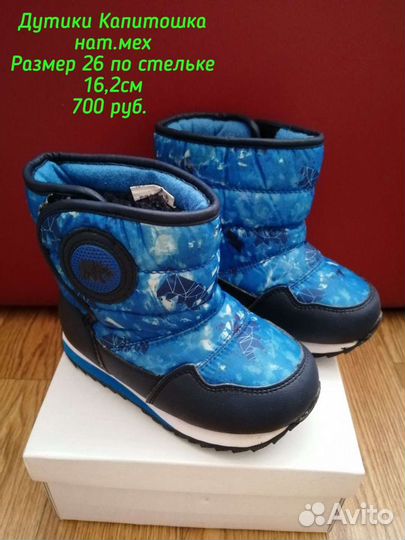 Дутики капитошка