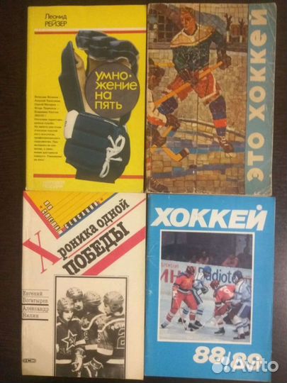 Книги о хоккее