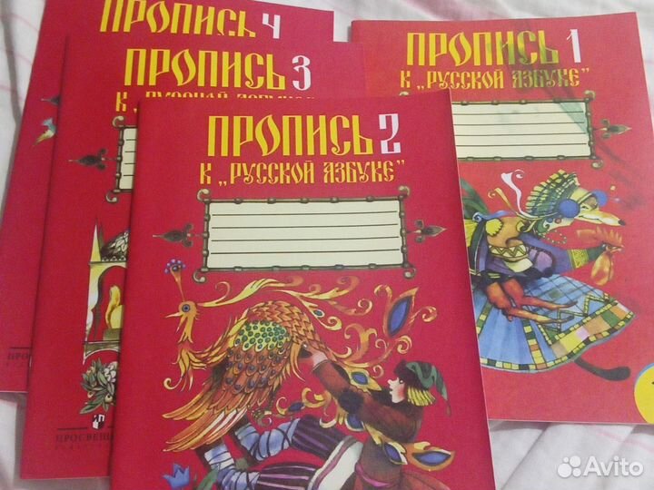 Рабочая тетрадь, пропись 1 класс Горецкий