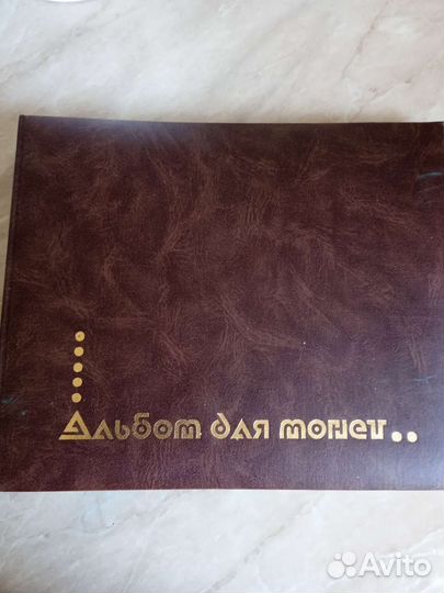Альбом с монетами