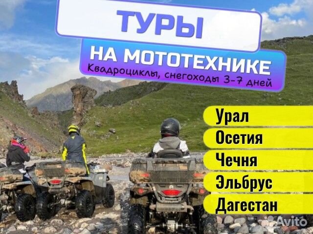 Туры на квадроциклах. Туры на снегоходах