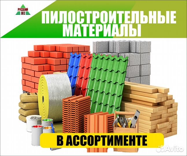 Пиломатериал стройматериал