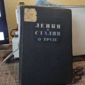 Антикварная книга ленин и сталин о труде