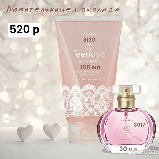 Духи sensuelle faberlic фаберлик