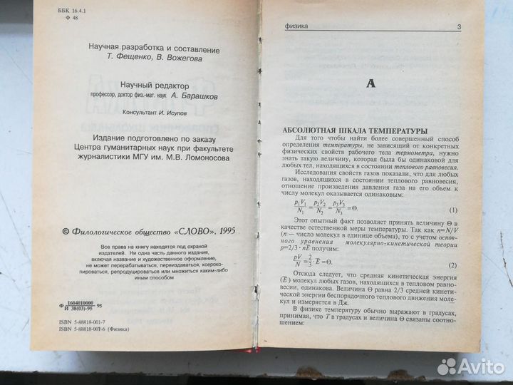 Справочник школьника Физика 1995г