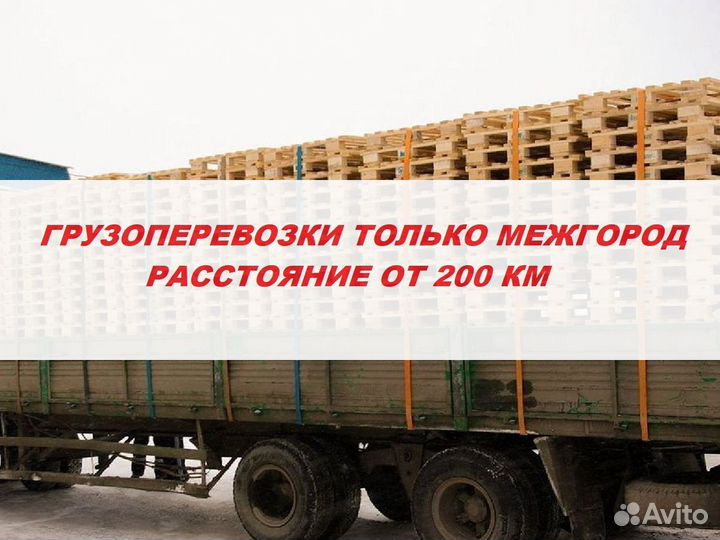 Грузоперевозки межгород