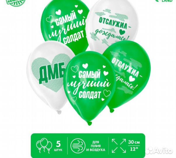 Дембельские шары