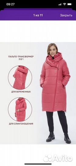 Куртка для беременных