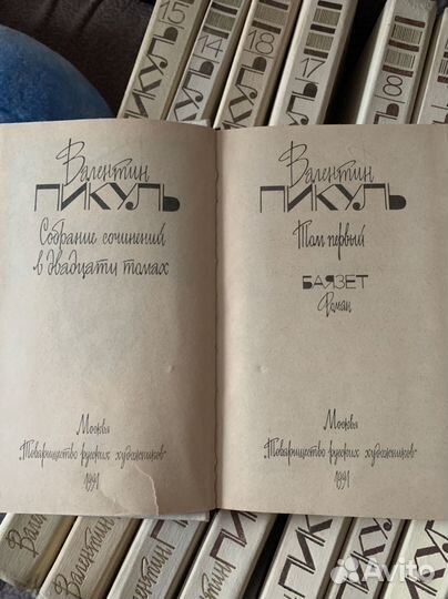 Собрание сочинений Пикуль 17 томов