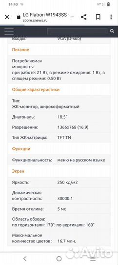 Монитор LG flatron W1943SS