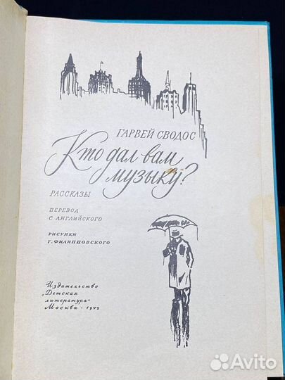 Кто дал вам музыку