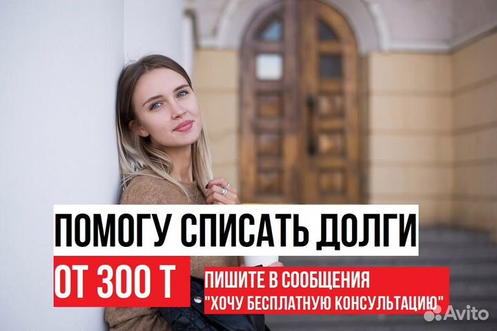 Спишу долги с гарантией от 300 тысяч