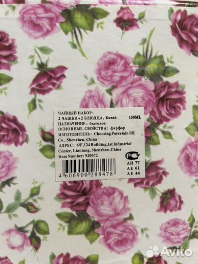 Чайный сервиз