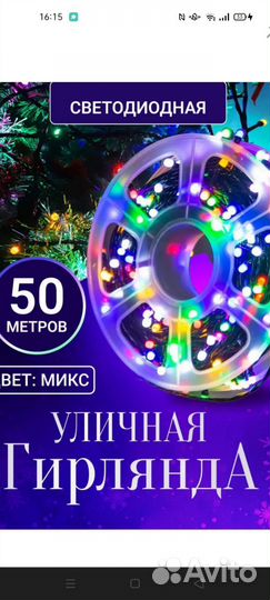 Гирлянда светодиодная уличная 50м