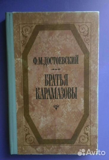 Книги. Вересаев В. Достоевский Ф. Никитин И