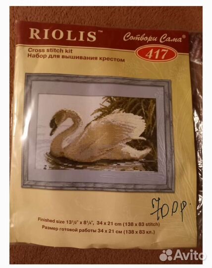 Набор для вышивания крестом