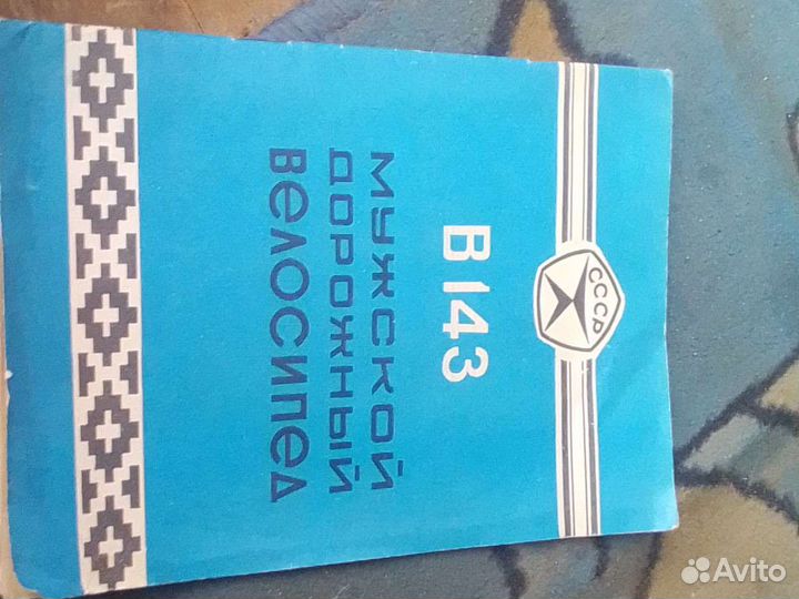 Велосипедный паспорт 75 г