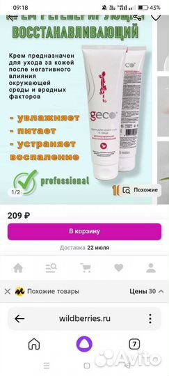 Крем для рук и лица регенерирующий