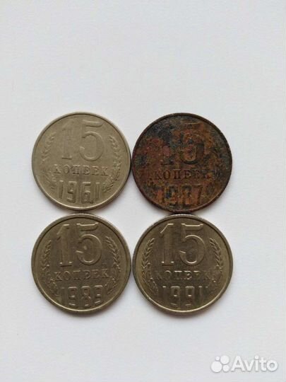 Монеты СССР 1961 - 1991