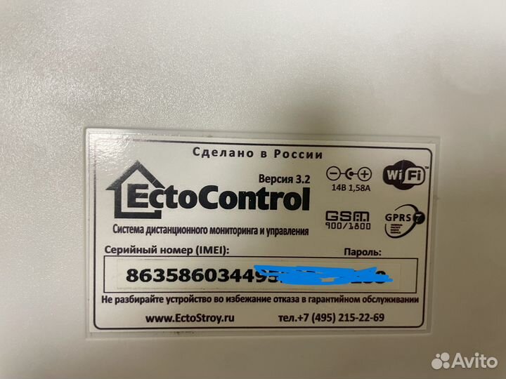 EctoControl 3.2 Сигнализация система управления до