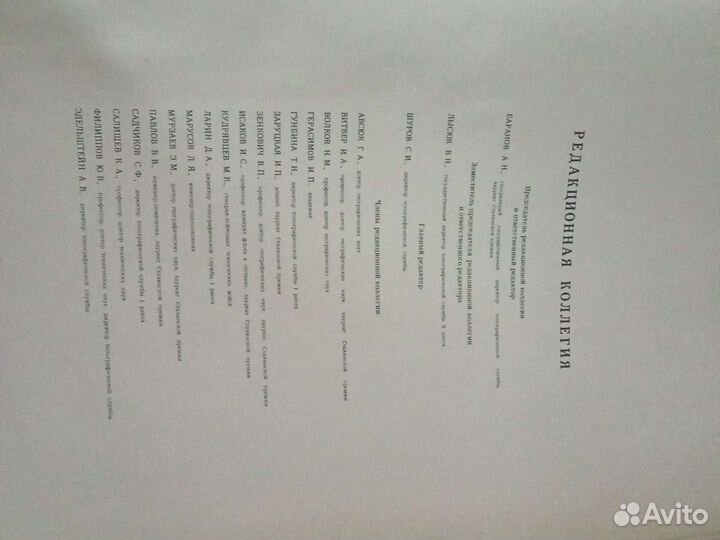 Атлас Мира 1954