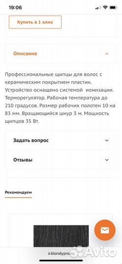 Щипцы для волос, утюжок