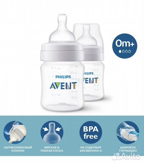 Бутылочки Philips Avent 2 шт. (Новые)