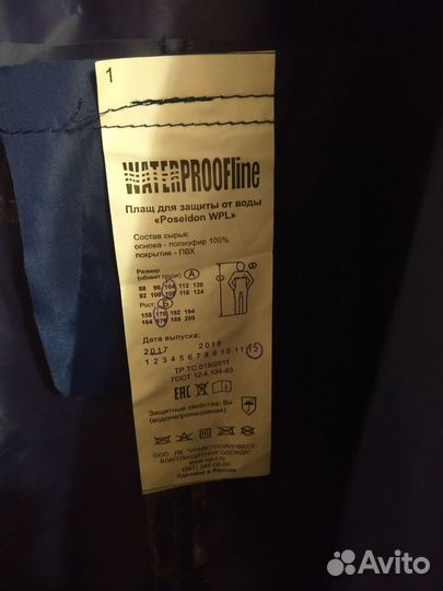 Плащ влагозащитный Poseidon WPL синий 170-176