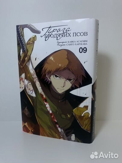 Манга Проза бродячих псов