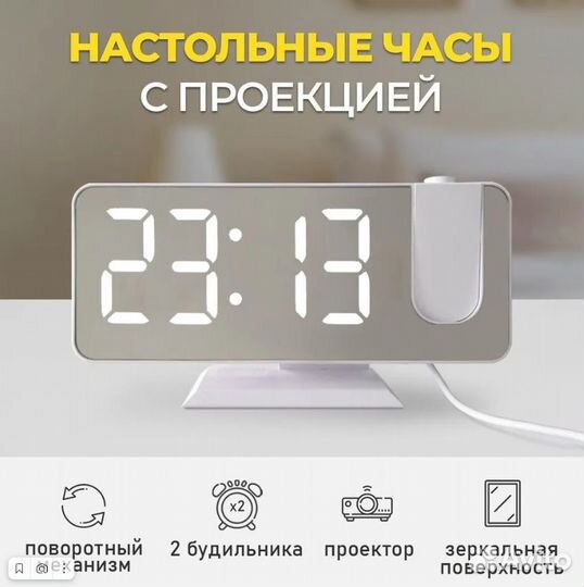 Часы-будильник электронные настольные с проекцией