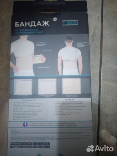 Бандаж ортопедический