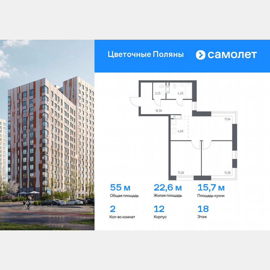 2-к. квартира, 55 м², 18/21 эт.