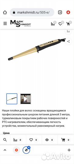 Плойка для волос профессиональная