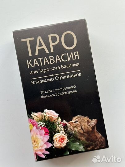 Таро Катавасия