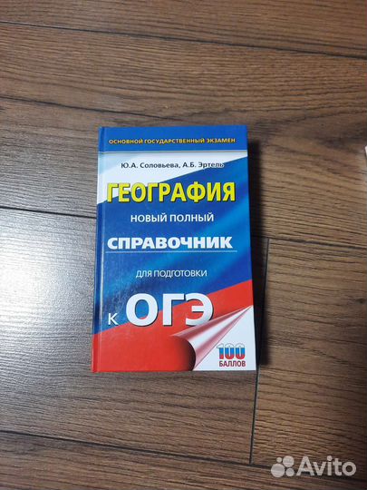Справочник огэ география