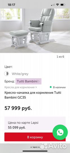 Кресло качалка с пуфиком Tutti Bambini